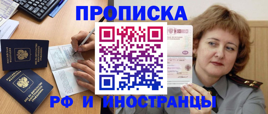 прописка для работы в Лабытнанги