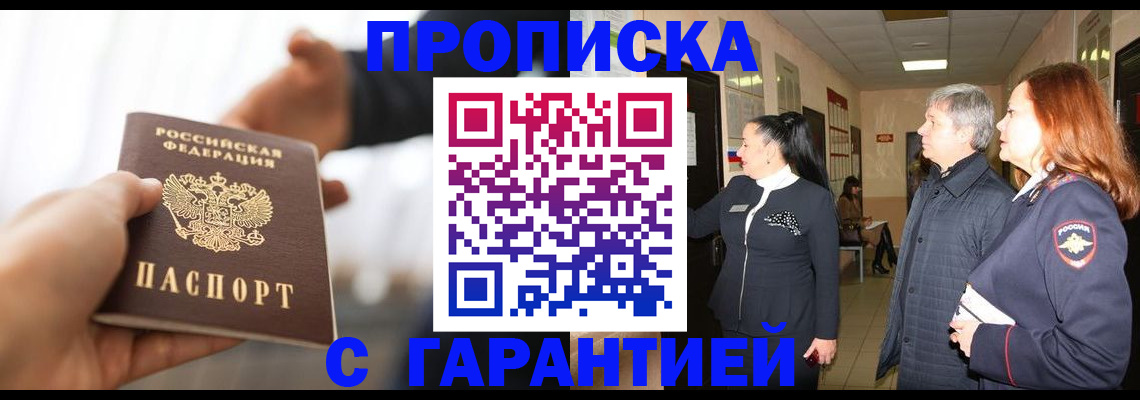 прописка 2025 в Лабытнанги