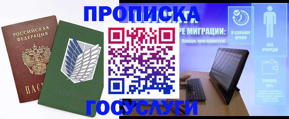 временная регистрация 2025 в Лабытнанги